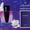 Shiseido Ginza Night Eau de Parfum Intense 1
